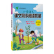 小學(xué)語(yǔ)文課文同步閱讀拓展 四年級上冊人教版 2024年秋季新版教材同步教輔課內外閱讀理解強化訓練題練習冊