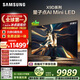 三星電視 85X9D 85英寸 Neo 量子點 AI Mini LED電視 120Hz QA85QNX9DAJXXZ 一級能效補貼