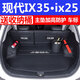 鑫龍軒 適用于2020-22款北京現代ix35 ix25后備箱墊全包圍后尾箱墊 黑黑全包圍