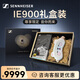 森海塞爾有線耳機IE900/IE600/IE300/IE200旗艦級HIFIMMCX掛耳式男生日學生畢業禮物禮盒音樂適用蘋果華為 IE900【26年限定禮盒裝】