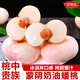京地達桃子山東蒙陰奶油蟠桃 凈重4.2斤單果75g+應季新鮮水果源頭直發