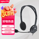 羅技（Logitech）H111 立體聲耳機 帶麥克風話筒 電腦筆記本辦公耳麥 黑色 單個裝