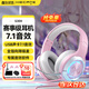 漫步者（EDIFIER）HECATE G30II頭戴式耳機電競電腦游戲耳麥筆記本吃雞音樂有線USB7.1聲道網(wǎng)課高音質(zhì)抗噪帶麥克風 櫻花粉+耳機支架