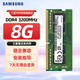 三星 SAMSUNG 筆記本內存條 8G DDR4 3200頻率