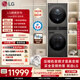 LG洗烘塔 13KG滾筒洗衣機+10KG熱泵烘干機套裝 洗干一體式集成機除菌FN23BQH 耀巖黑