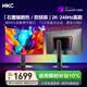 HKC 26.5英寸2K 240Hz三星OLED量子點原生10bit硬件低藍光0.03ms電競游戲旋轉升降HDR顯示器GS27QKS