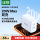綠聯(lián)蘋(píng)果充電器PD20W雙口快充頭套裝兼容18W適用于iPhone17/17e/16/15ProMax/14Plus/華為iPad手機(jī)平板 【PD20W】1A1C雙口快充頭