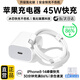 原裝蘋果充電器45W適配原裝正品充電線快充套裝iPhone14promax/13pro/12/11手機充電頭X數據線 【原盒封裝】蘋果45W快充頭+閃充線1米 PD認證丨國家3C認證