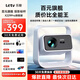 樂視TV樂視2026新款智能投影儀家用學生高清高亮家庭影院便攜云臺客廳臥室宿舍無線投屏電視投影機 樂視X229旗艦款【全自動對焦/全色光源技術】