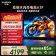 創維電視85A3F 85英寸電視機144Hz高刷 2+64GB大內存4K超高清 平板電視一級能效國家補貼智能家電