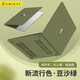 帝伊工坊新款Macbook保護殼蘋果筆記本電腦外殼Air13/pro/M1/M2保護套質(zhì)感復古超薄巖砂殼子 【巖砂殼】豆沙綠(配鍵盤膜+防塵塞) 2020款Air13 (A2179/2337)