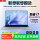 聯(lián)想聯(lián)想國貨【官方直營】新款筆記本電腦 酷睿i7高性能網(wǎng)課學習辦公 游戲?qū)W生手提金屬輕薄本 【高配】酷睿i7獨顯6G【抗藍光+高刷屏+指紋鎖】 32G運行+1T超速硬盤