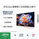 華為Vision智慧屏 5 SE優享版 65英寸 鴻蒙AI搜片  智能投屏超清智能液晶平板電視機