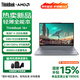 ThinkPad聯想ThinkBook 16+ 2025銳龍全能本 學生辦公學習筆記本電腦商務本【國家補貼15%】 銳龍 7 H 255 24G 512G丨標配 16英寸 高色域屏