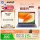 惠普（HP）銳16 AMD銳龍 2026 16英寸輕薄筆記本電腦（標(biāo)壓銳龍7 H 255 24G 1T 高清屏 1年上門）