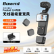 Bowmi適用大疆pocket3/4無線麥克風 降噪磁吸領夾麥克風pocket4p麥克風戶外直播收音麥vlog錄音話筒配件 【大疆pocket3/4一拖二】專用無線麥克風