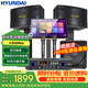 HYUNDAI 家庭影院ktv音響套裝電腦電視客廳家用k歌點歌卡拉ok全套專業(yè)功放音箱設(shè)備 【熱銷款】點歌機(jī)套裝