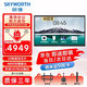 創維（Skyworth）65英寸會議平板一體機觸摸會議電視智能白板無線同屏40點觸控教學培訓企業商顯辦公大屏65MBK7+