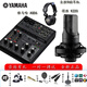 YAMAHA雅馬哈AG06MK2聲卡網(wǎng)絡(luò )直播電腦K歌調音臺專(zhuān)業(yè)錄音獨立外置套裝手機吉他彈唱設備 AG06MK2黑色配得勝K220電容麥克風(fēng)