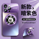 耐度（NaiDu）【自帶鏡頭膜】秒變17適用蘋果iPhone16/15/14/13promax手機(jī)殼車載磁吸充電支架鏡頭全包新款保護(hù) 暗紫色【支架升級(jí)款】70%用戶選擇 蘋果16promax