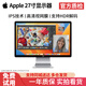 蘋果（Apple） iMac 二手顯示器27/32英寸 蘋果臺式機高清護眼顯示屏2K5K可調節屏 MC007 27寸 蘋果顯示器 2K高清屏 95成新