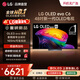 LG電視頂奢C6系列 48/55/65/77/83英寸OLED游戲電視 165Hz可變高刷智慧屏 4K超高清電競(jìng)顯示器C5升級(jí) 48英寸 【推薦距離1.5m】OLED48C6PCA