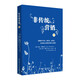 非傳統(tǒng)營銷Ⅱ 系統(tǒng)、實戰(zhàn)、深度，風(fēng)靡全球品牌屆的顛覆性營銷書籍