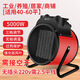 揚(yáng)子(YANGZI)取暖器速熱暖風(fēng)機(jī)小型家用熱風(fēng)機(jī)大功率小鋼炮電暖氣辦公臥室電暖器工業(yè)電暖風(fēng)大功率浴室防水 5000瓦大功率【工業(yè)】
