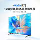 Vidda 海信電視75英寸 75V1K-R 120Hz高刷 2+32G 家電以舊換新補貼 智能超薄游戲液晶平板電視巨幕大屏
