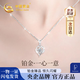 中國(guó)黃金（CHINA GOLD）愛心鉑金項(xiàng)鏈女款2026新款白金吊墜生日七夕情人節(jié)禮物送女友老婆 【今/次日達(dá)】鉑金一心一意項(xiàng)鏈+鉑金閃O鏈
