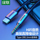 綠聯(lián)Type-C轉(zhuǎn)3.5MM轉(zhuǎn)接線頭車載AUX耳機(jī)接口音頻線接汽車音響適用小米9華為P30一加7手機(jī) USB-C轉(zhuǎn)3.5MM音頻公對(duì)公轉(zhuǎn)換線