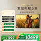索尼（SONY）高端款 5系 K-85XR50 85英寸 MiniLed XR芯片 一級能效  M4 PS5 游戲電視 蜘蛛俠觀影