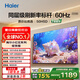 海爾（Haier）電視50英寸26年新品 高清4核CPU60Hz刷新率1+8GB超薄智能平板一級能效電視 50英寸 50英寸 26年新品1+8GB 8核CPU