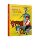 凱斯特納兒童文學(xué)精品·聰明騎士堂吉訶德