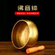 福光普照黃銅引磬銅罄銅高檔慶銅缽佛音碗修行缽 直徑8cm