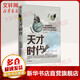 正版包郵 天才時代 17世紀(jì)的亂世與現(xiàn)代世界觀的創(chuàng)立 中信出版社歷史類書籍 世界史讀物讀本書籍