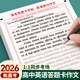 漢狀元2026新高中衡水體英語字帖高考滿分作文高考標準答題卡練字帖英文語文同步高一二三專用范文描紅本 高中2本【英語真題作文+讀后續寫】純描寫