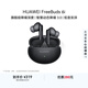 華為FreeBuds 6i 降噪藍(lán)牙耳機(jī) 旗艦級(jí)降噪深度 音樂(lè)游戲 安卓/蘋(píng)果手機(jī)通用 幻夜黑