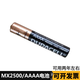 金霸王金霸王DURACELL AAAAMX2500 1.5V手寫筆原裝電池 LR8D425 MN2500 AAAA MX2500/MN2500 1節(jié)