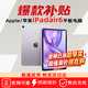 蘋果iPadair6【鉅惠補貼】蘋果ipad air6 ipadair6 m2芯片蘋果平板電腦 Air6 11英寸 紫色 128GB【WiFi版本標配+豪華大禮包】