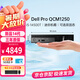 戴爾Dell Pro QCM1250商用迷你臺式電腦主機新品i5-14500T/8G/512G/集顯+WIFI/定制