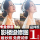婚紗照精修修圖專業(yè)修圖證件照p圖照片ps精修摳圖專業(yè)修照片人像 60塊的+數(shù)量累計對應金額