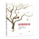 時(shí)間的形狀