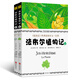 法布爾植物記 手繪珍藏版(2冊) 昆蟲記作者法布爾又一力作 植物愛好者不可錯過 中信書店