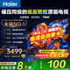 海爾（Haier）電視65/75/85英寸Min LED一級能效 240HZ高刷 6+64G大內存4K超高清分辨率2.1聲道杜比音效護眼電視 65英寸 H6D抗反光+Min+288H+3+64G 海爾
