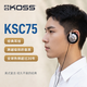 KOSS高斯KSC75 高品質經典耳掛式有線耳機 高保真40mm鍍鈦振膜 強勁低音 運動健身網課游戲音樂耳機 KSC75