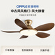 歐普照明（OPPLE）變頻吊扇燈客廳家用吸頂風扇燈臥室2026年新款餐廳燈風扇一體吊扇 銅本色+胡桃木紋5葉-42寸  離線語音+手機APP+遙控
