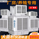 奧吉仕大型工業(yè)冷風(fēng)機水冷空調風(fēng)扇冷氣機工廠(chǎng)房車(chē)間養殖商用大面積降溫 定速款單面出風(fēng)2.2kw適用180-220㎡