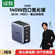綠聯(lián)140W氮化鎵四口充電器Type-C多口快充頭PPS/PD100W適用蘋果17小米17三星手機(jī)MacbookPro筆記本電腦