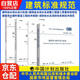 建筑給水排水設計標準GB50015-2019+建筑給水排水及采暖工程施工質(zhì)量驗收規范+建筑排水塑料管道工程技術(shù)規程+消防給水及消防栓系統技術(shù)規范 4本套